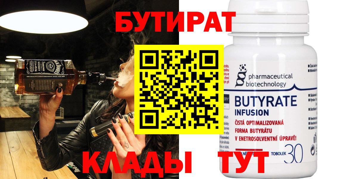 БУТИРАТ оксибутират  Вход с VPN  БУТИРАТ  Каменка 