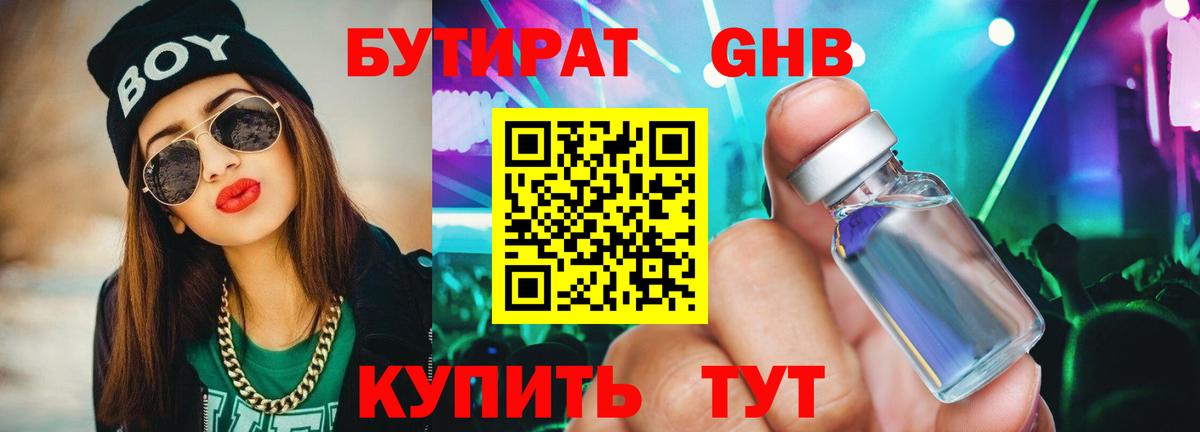 БУТИРАТ 99% Каменка