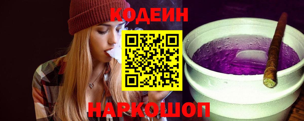 Каменка  Codein напиток Lean (лин)  Вход с VPN  Кодеиновый сироп Lean напиток Lean (лин) 