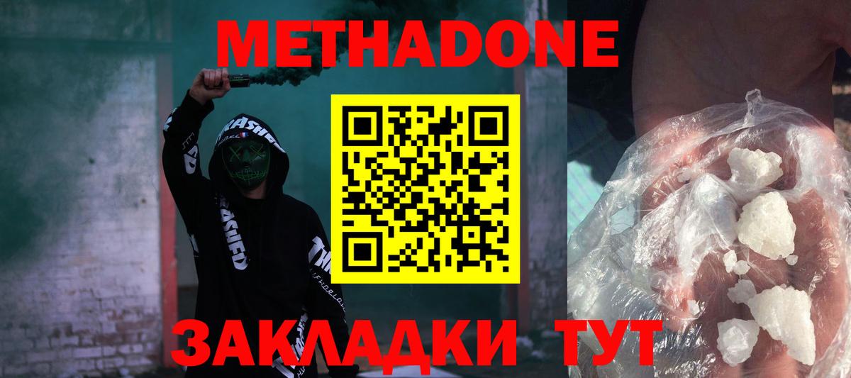 Метадон мёд  Метадон кристалл  Вход с VPN  Каменка 